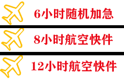 洛阳北郊机场托运快递公司,专业空运当天件